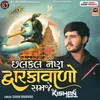 About Chhalkel Nen Dwarkavalo Samje DJ Kishan Hapa Song